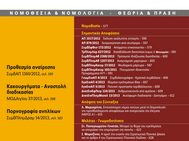 τεύχος 11 – 2020