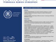Πειραική Νομολογία τ. 3-2019