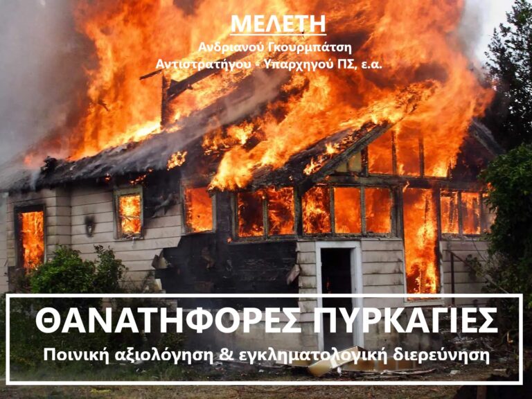 fires_deadly